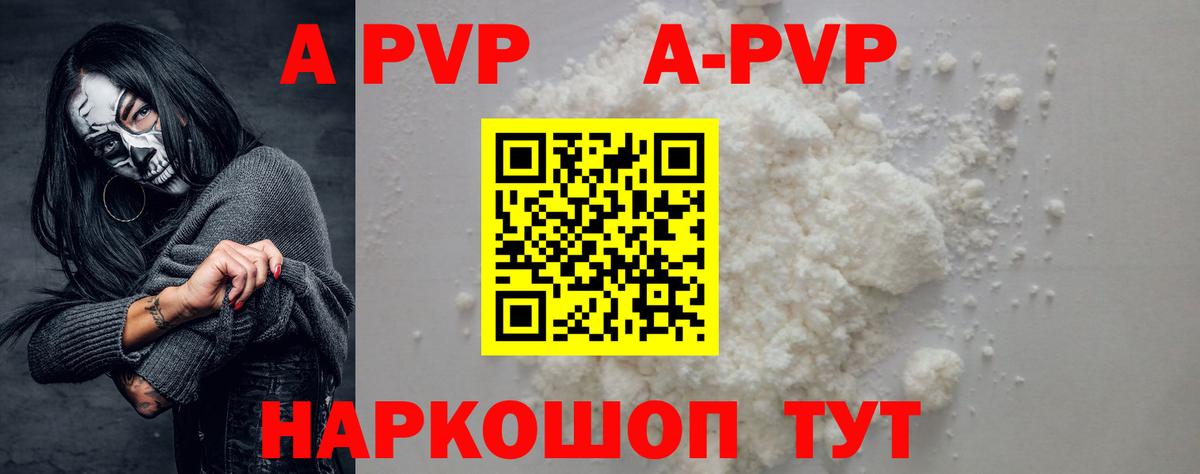 Alpha-PVP СК  Альфа ПВП Crystall  Вход с VPN  A-PVP Crystall  Сафоново 