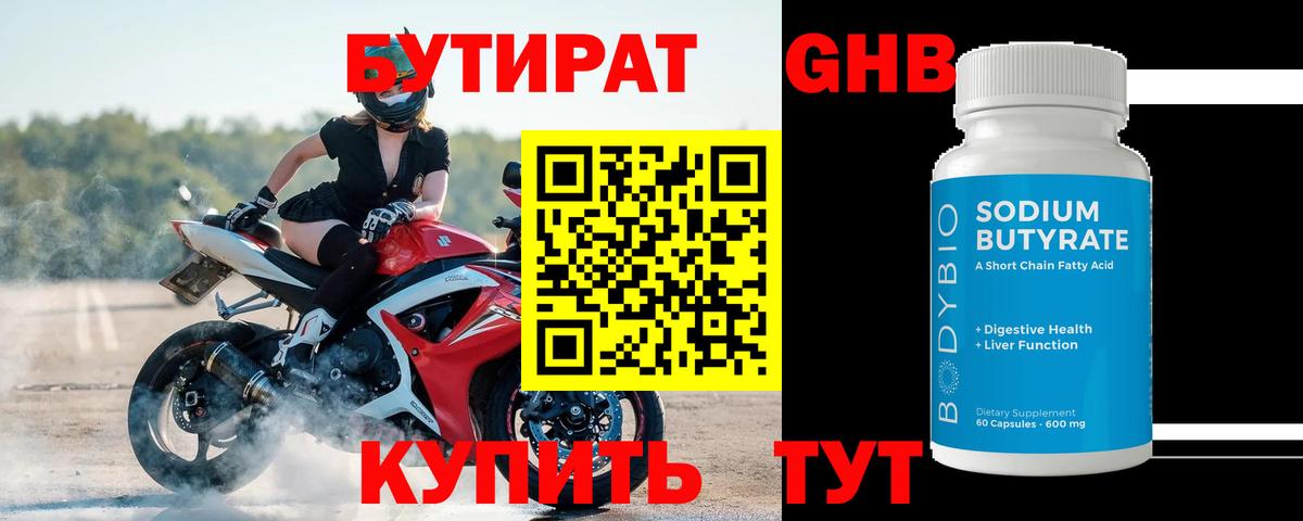 БУТИРАТ жидкий экстази Сафоново