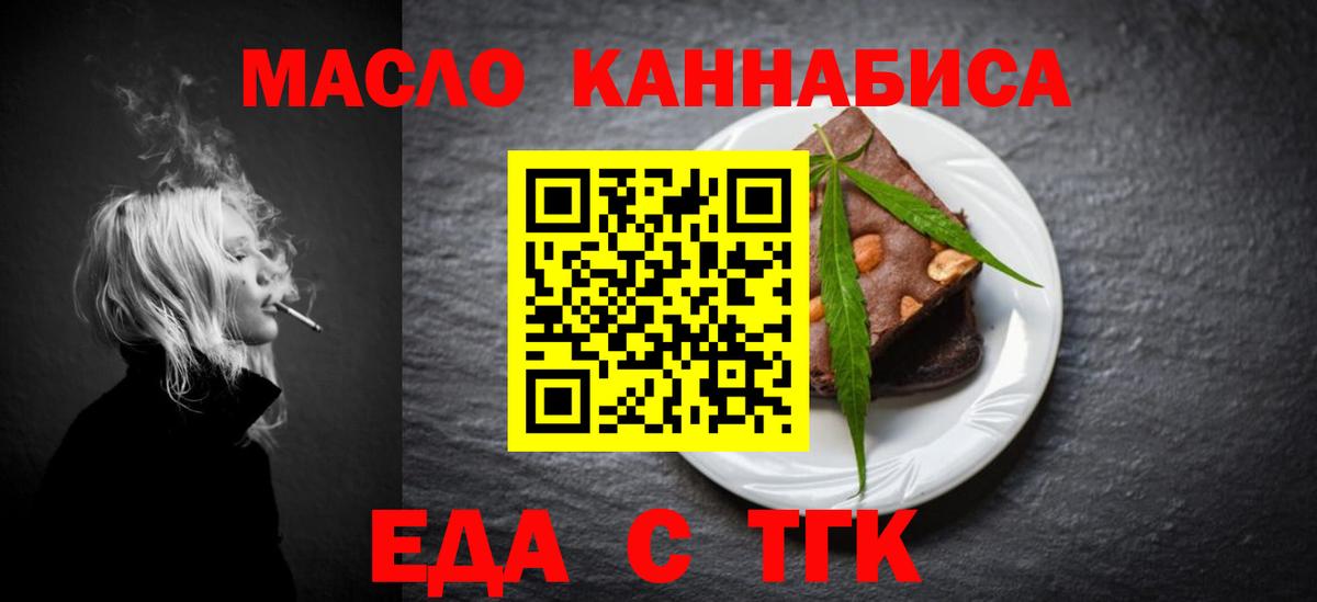 Еда ТГК конопля  Вход с VPN  Сафоново 