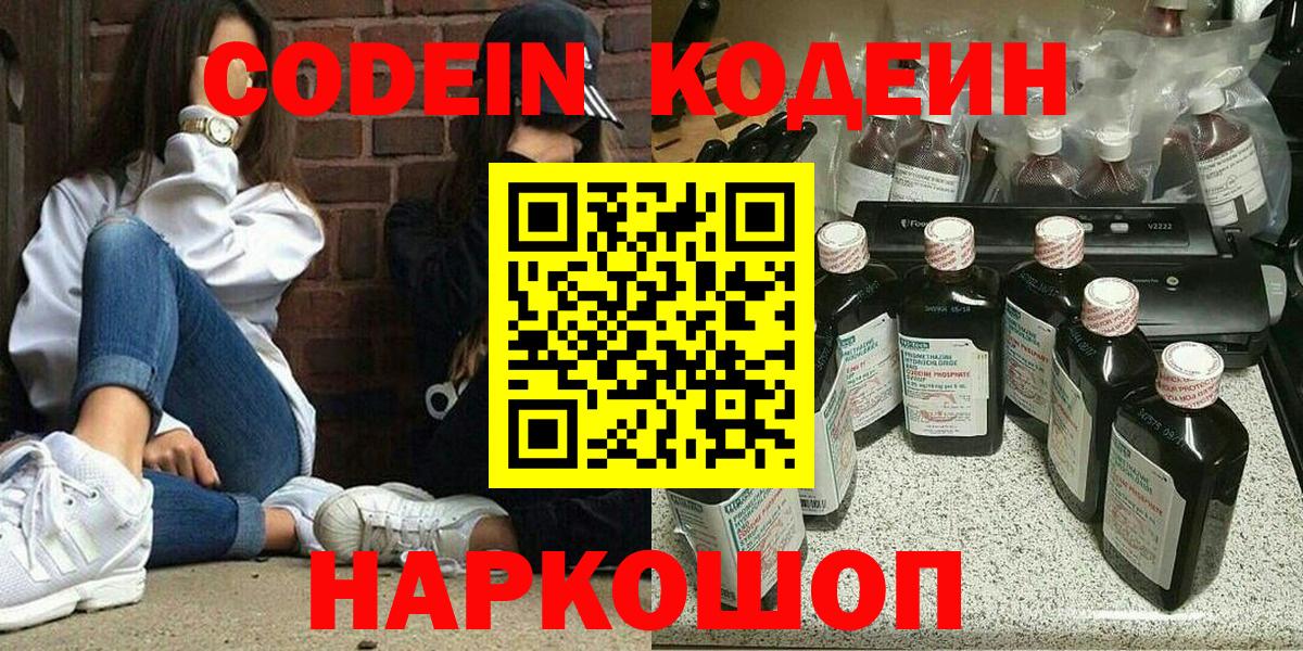 Codein Purple Drank Сафоново