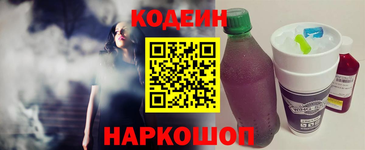 Сафоново  Кодеин напиток Lean (лин)  Вход с VPN  Кодеин напиток Lean (лин) 