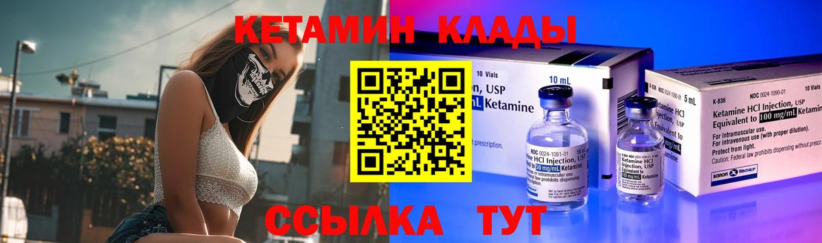 Кетамин VHQ Сафоново