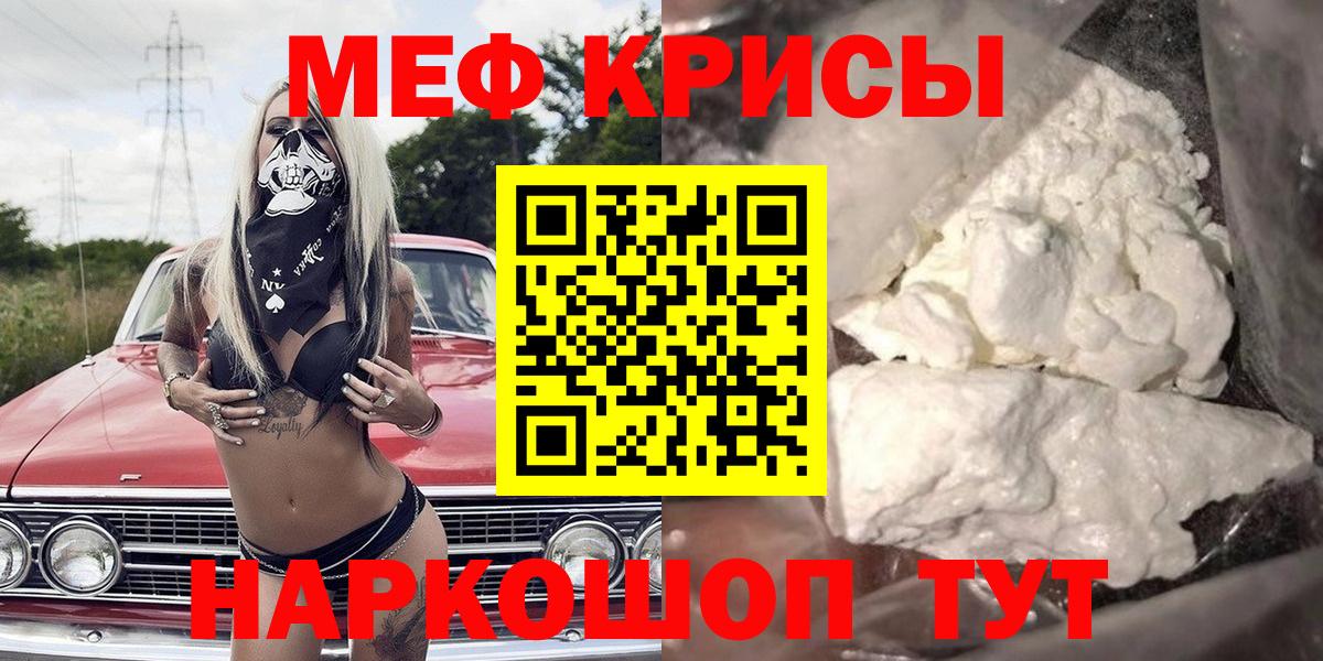 Мефедрон кристаллы Сафоново