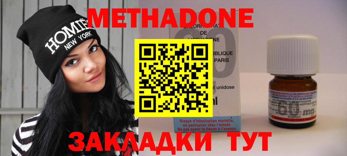Метадон methadone  Метадон methadone  Вход с VPN  Сафоново 